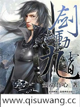 剑动九霄