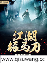 江湖振马刀