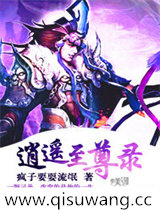 逍遥至尊录