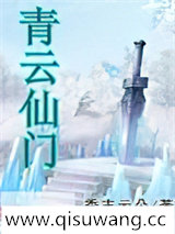 青云仙门