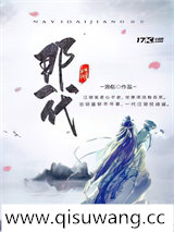 那一代江湖