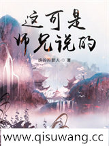 这可是师兄说的