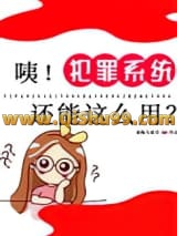 咦！犯罪系统还能这么用？