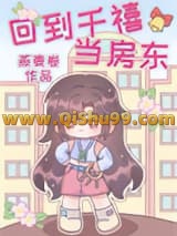 千亿小房东[年代]