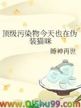 顶级污染物今天也在伪装猫咪