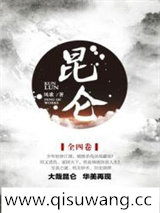 昆仑.