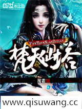 梵天仙塔