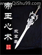 帝王心术