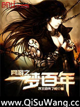 网游之一梦百年