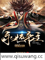 永恒帝主