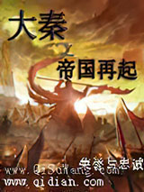 大秦之帝国再起