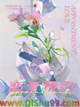 恋爱预约[娱乐圈]