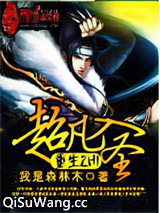 重生之超凡入圣