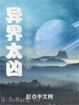 异界太凶，我苟回现实显圣
