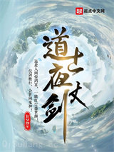 道士夜仗剑