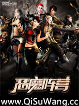 恶魔阵营