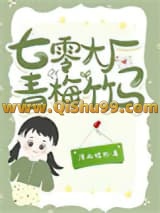七零大厂青梅竹马
