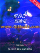 似春日似晚星