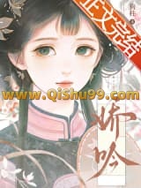 娇吟