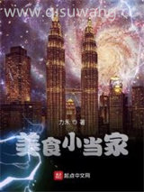 美食小当家
