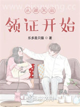 从跟天后领证开始