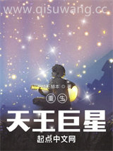 重生：天王巨星