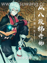 现代长生：从八段锦开始