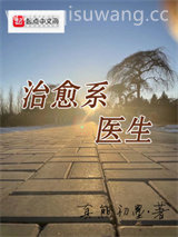 治愈系医生