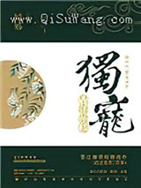 独宠皇府贵妻