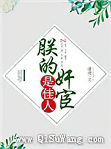 朕的奸宦是佳人
