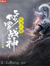 噬魂灭魔：修罗战神