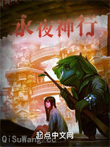 永夜神行