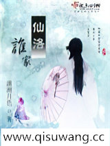 仙洛谁家