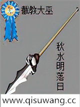 截教大巫