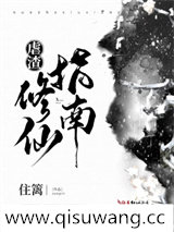 虐渣修仙指南