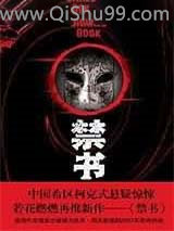 禁书