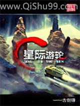 星际游轮