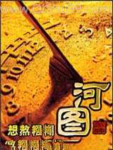 河图