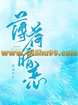 薄荷暗恋