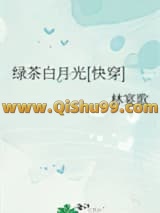 绿茶白月光[快穿]