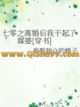 七零之离婚后我干起了媒婆[穿书]