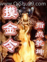 摸金令