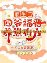 重生之四爷福晋养崽有方