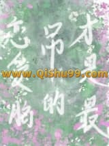 恋爱脑才是最吊的[西幻]