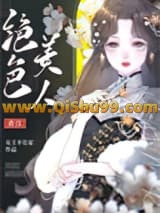 七零之绝色美人玩转香江