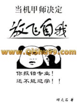 当机甲师决定放飞自我