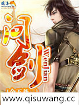 问剑