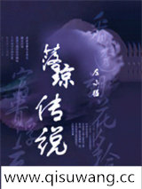落琼传说