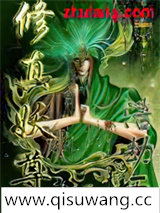 修真妖尊