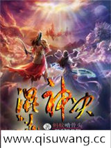 混沌神诀